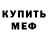 МЕТАДОН белоснежный Oniel Chambers