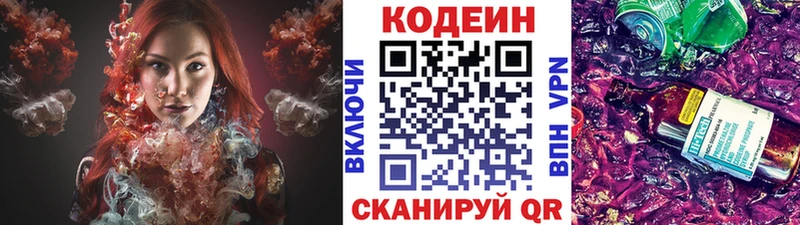закладка  Струнино  Кодеин Purple Drank 